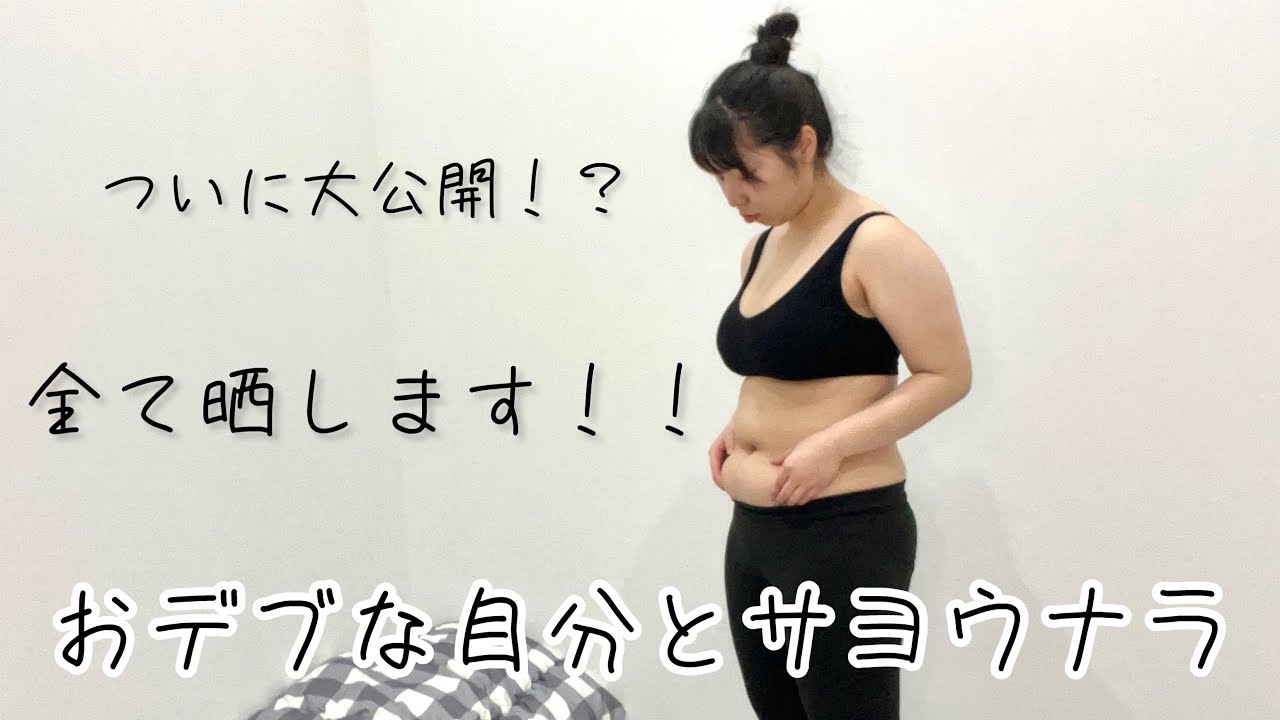〈ダイエット〉お待たせしました！これからダイエット始める方、私と一緒に頑張りませんか？
