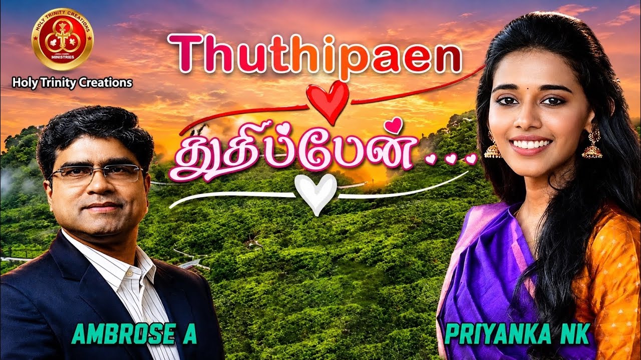 Thuthipaen… | துதிப்பேன்...🌹 | #PriyankaNK | #AmbroseA | Holy Trinity Creations