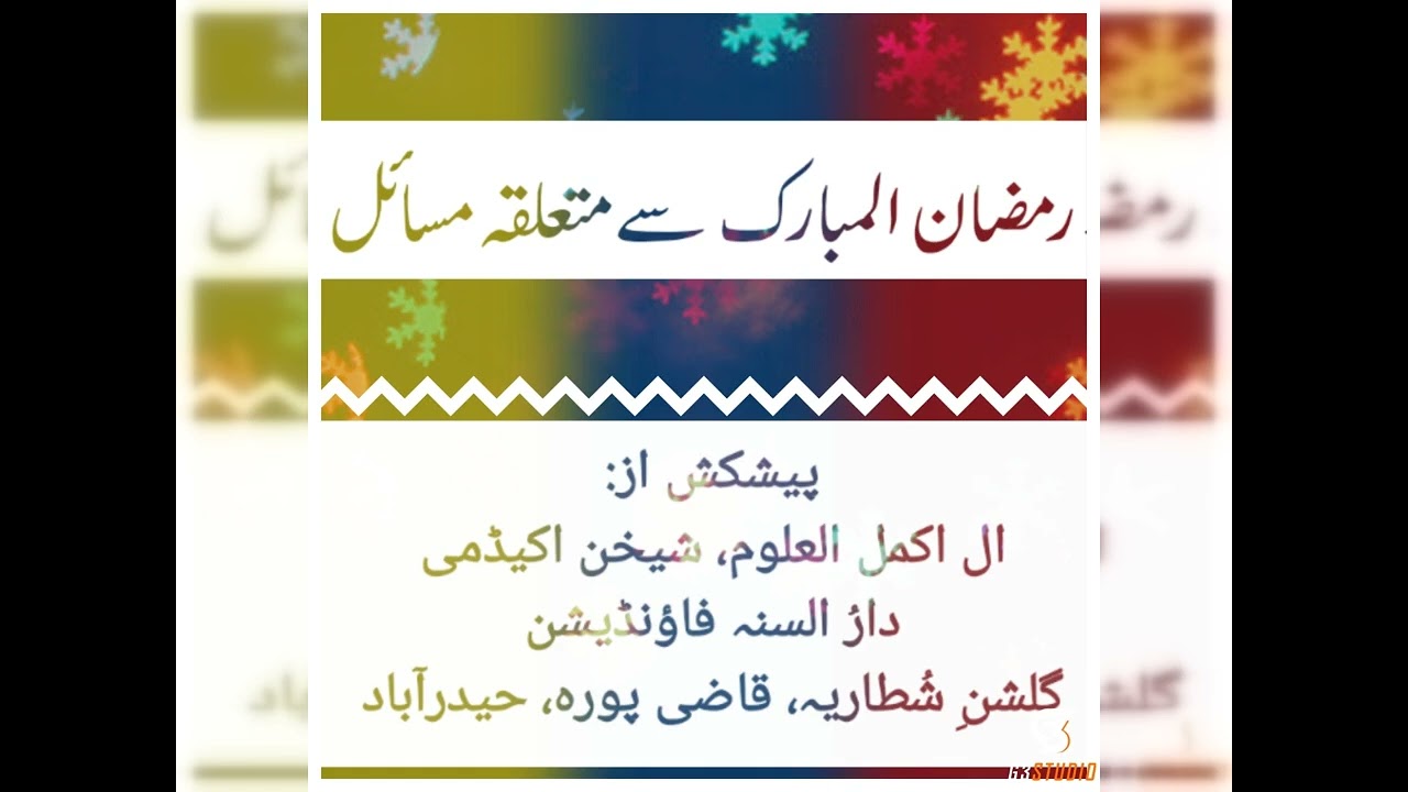 Ramadan Al Mubarak Se Mutaleq Masail Part-05 #ramadankemasail