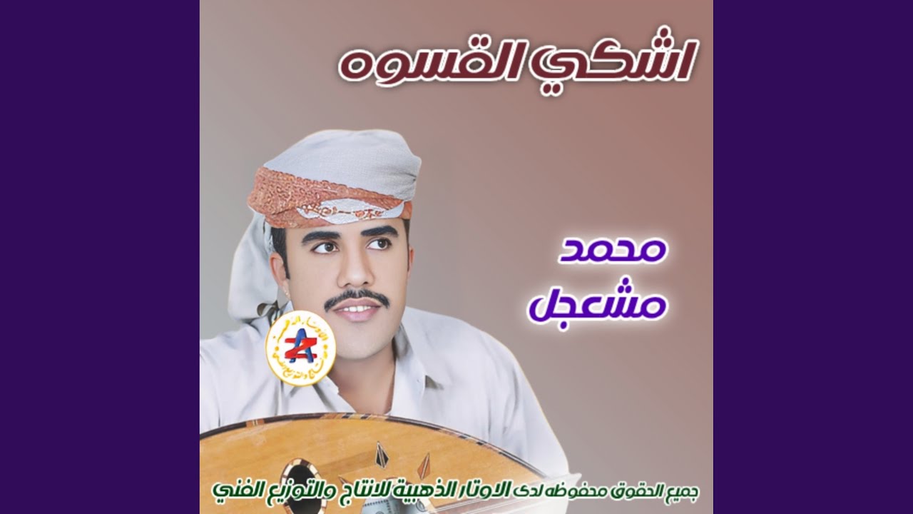 اشكي القسوه
