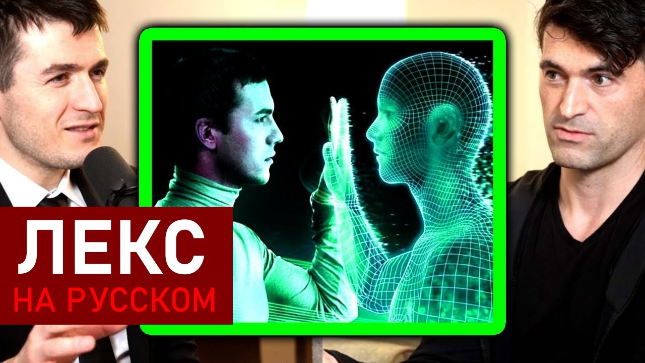 Мы живем в симуляции? | Дэвид Киппинг и Лекс Фридман