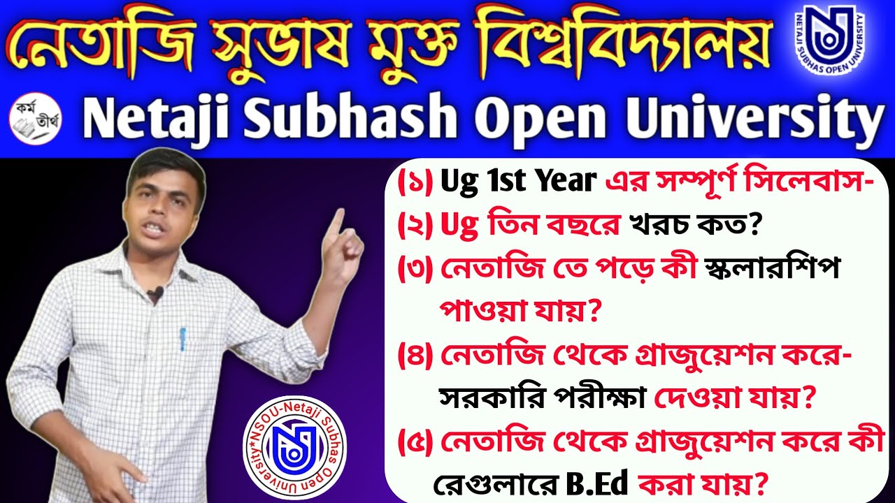 NSOU All Information in Bengali | UG CBCS System for NSOU | NSOU UG Course Details in Bengali 2022