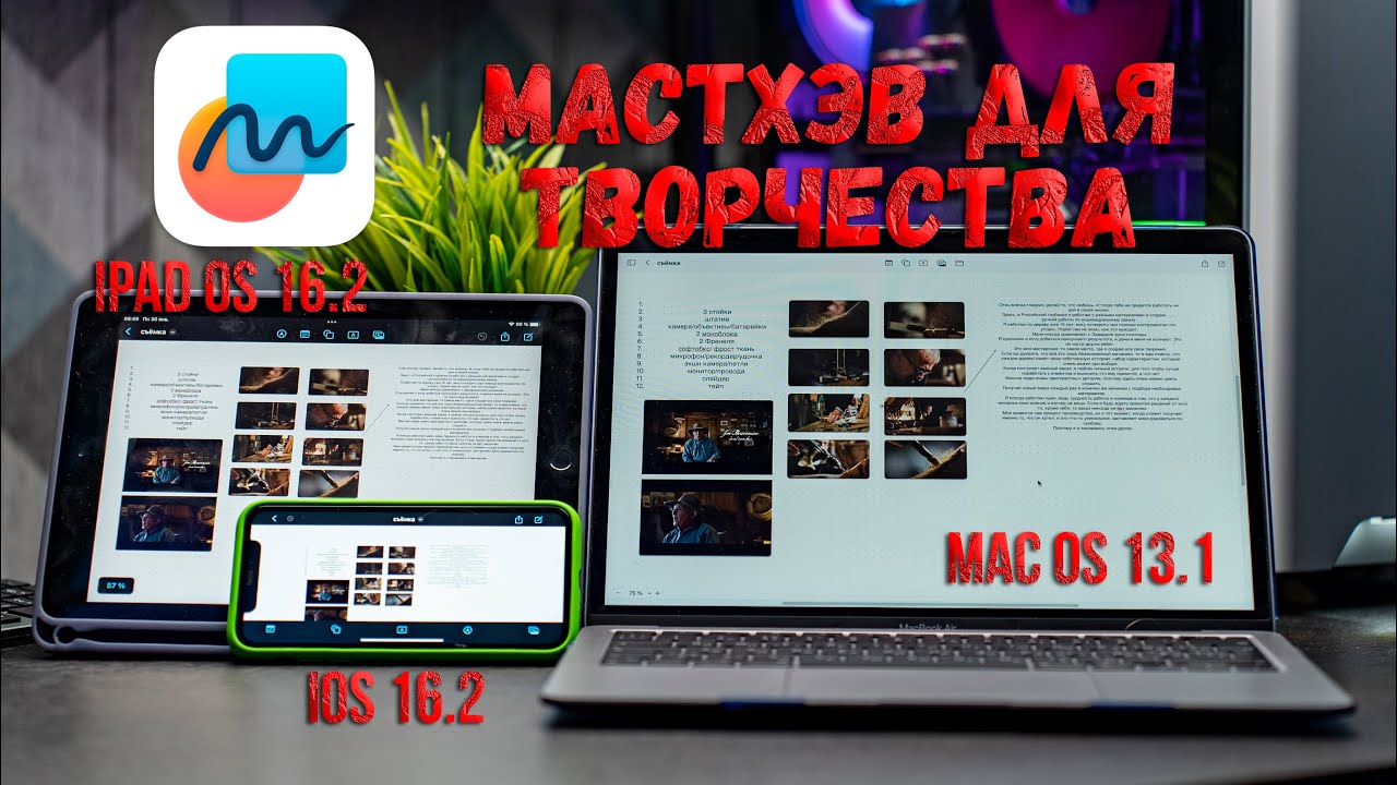 IOS 16.2 лучшая фишка для контент мейкера | Apple Freeform