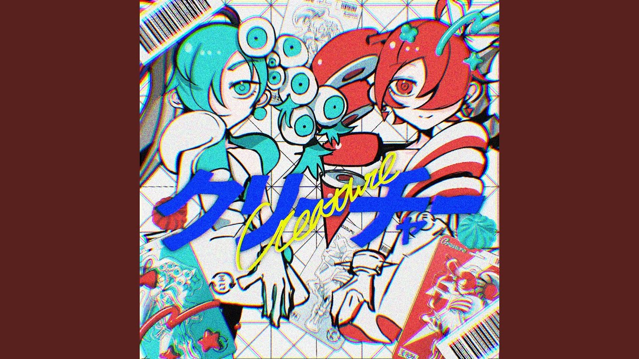 クリーチャー (feat. 初音ミク&重音テト)
