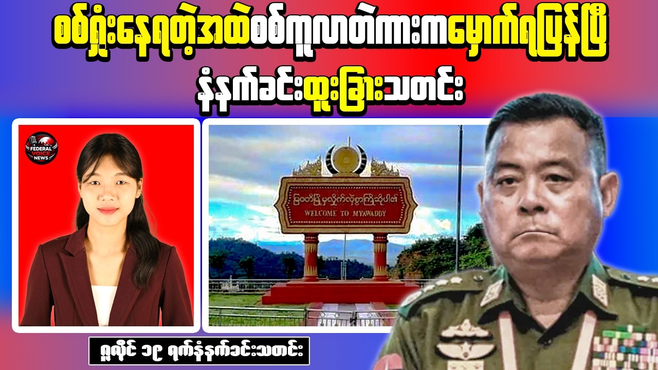 Myanmar Latest News | Asia Highway Military Convoy Incident, Hakha Attack, Today's Top Stories