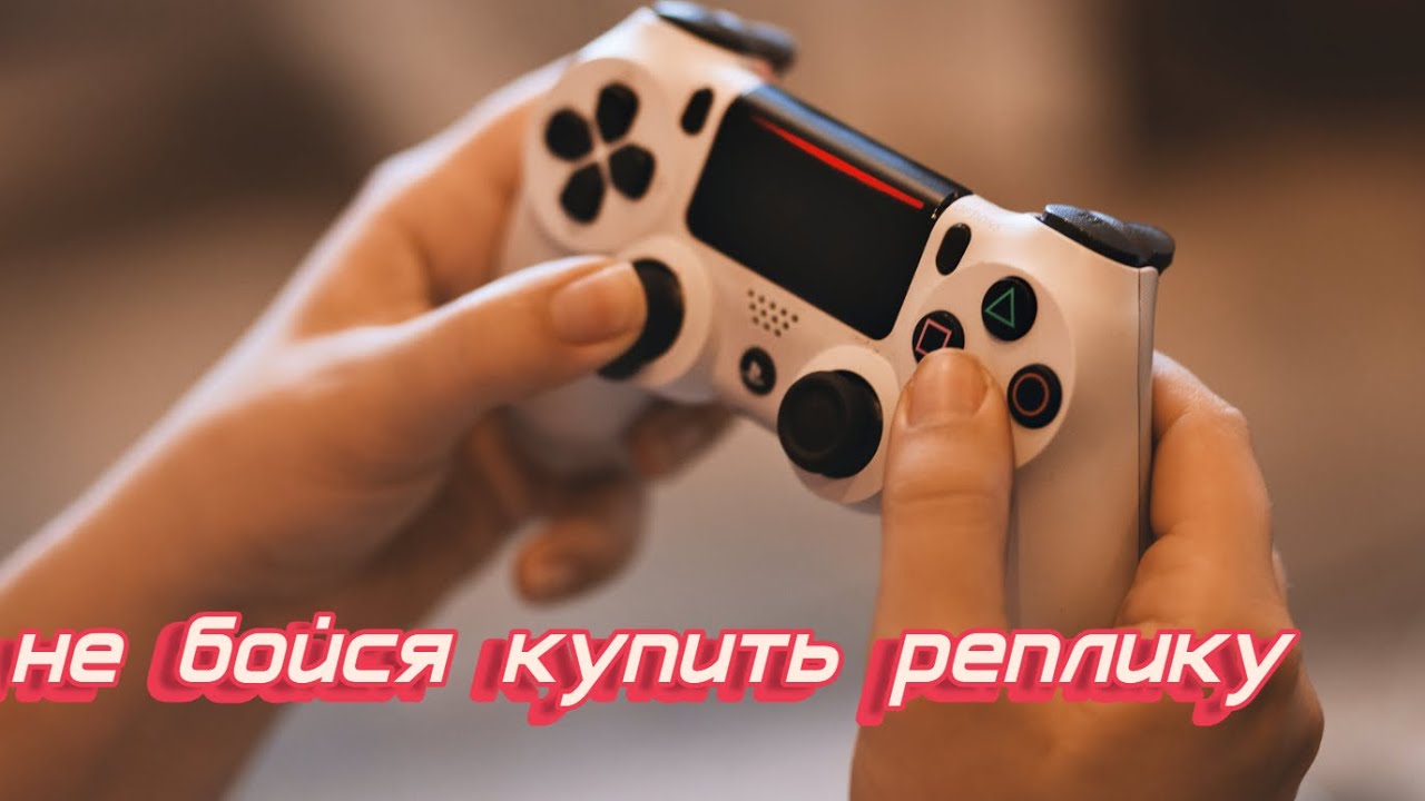 Реплика Dualshock 4