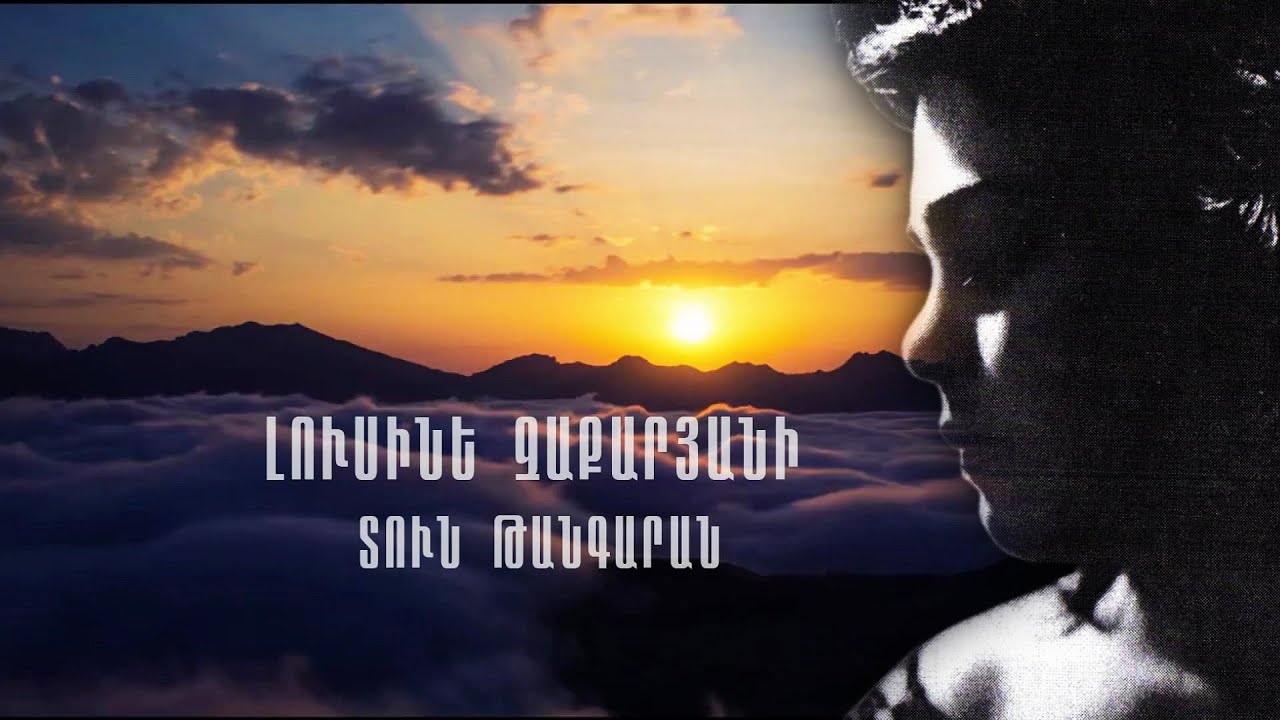 Լուսինե Զաքարյանի տուն-թանգարան