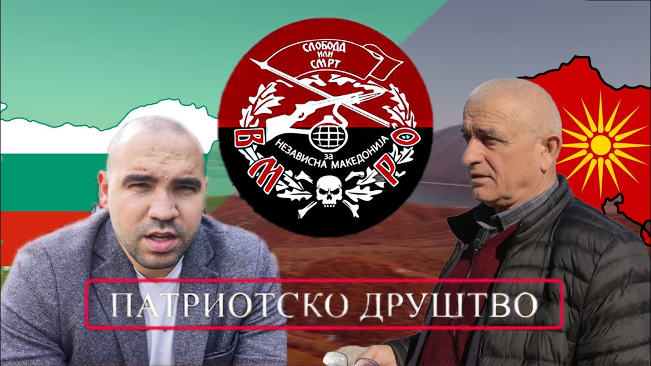 Македонците во Пустец/Makedoncite vo Pustec/Macedonians in Pustec