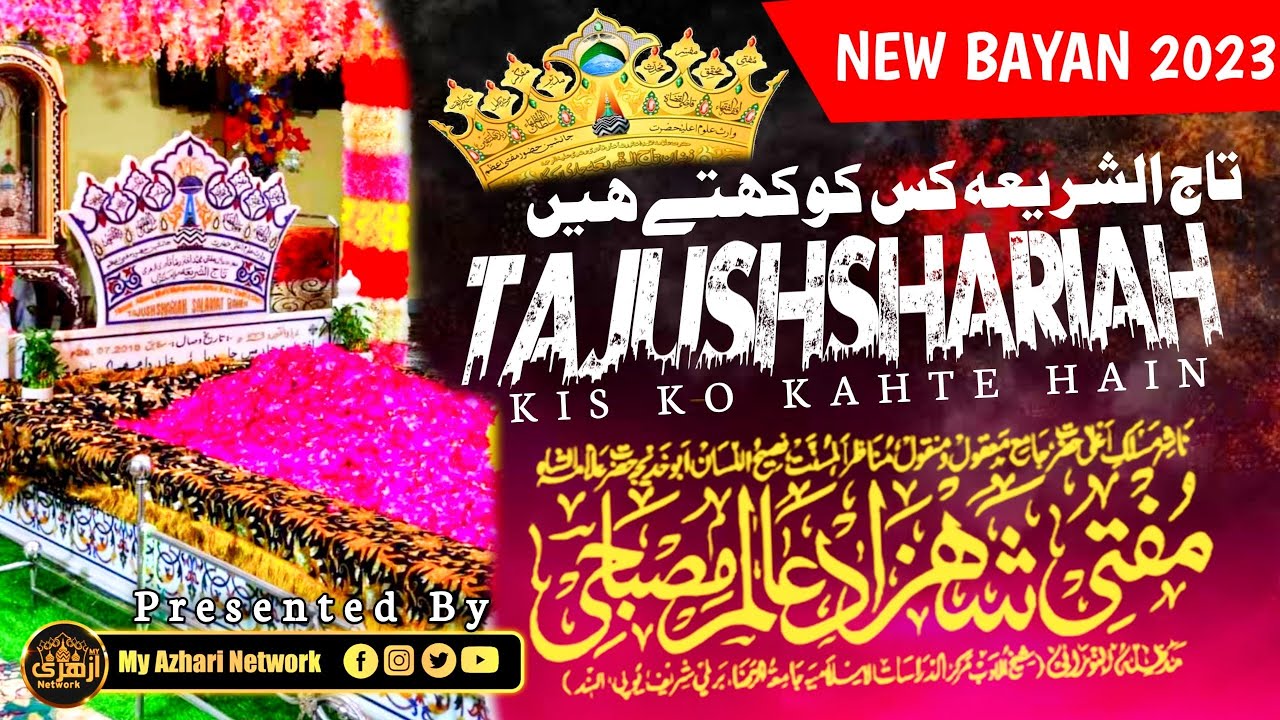 TAJUSHSHARIAH KISKO KAHTE HAIN? New Andaz Me Taqreer By Mufti Shahzad Alam Misbahi Barelly Sharif