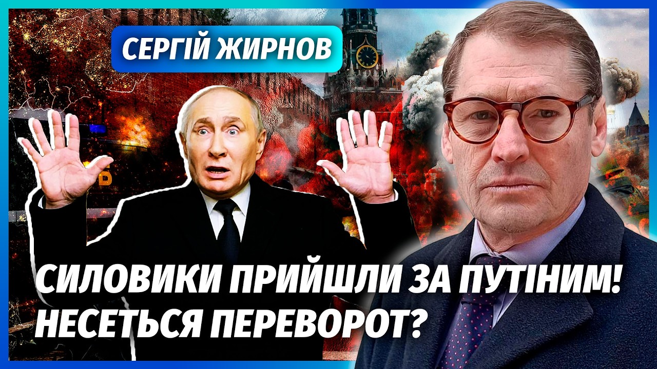 👊ЖИРНОВ: В КРЕМЛІ БІЙНЯ! Путін ВТІКАЄ з Москви? Силовики ОГОЛОСИЛИ ВІЙНУ після ПЕРЕГОВОРІВ