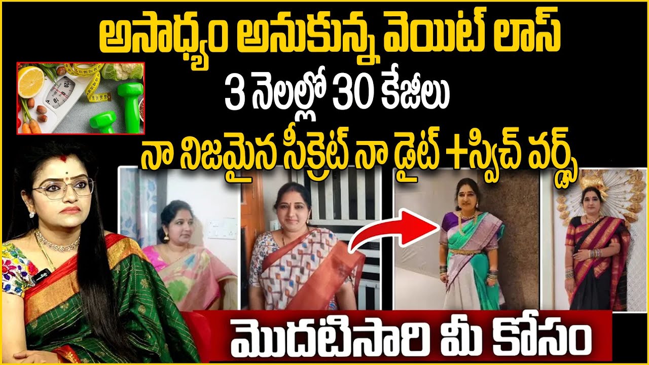 అసాధ్యం అనుకున్న వెయిట్ లాస్| Power Ful Switch Words|Sravanthi |Anchor padmini @SumanTVAbhishekam