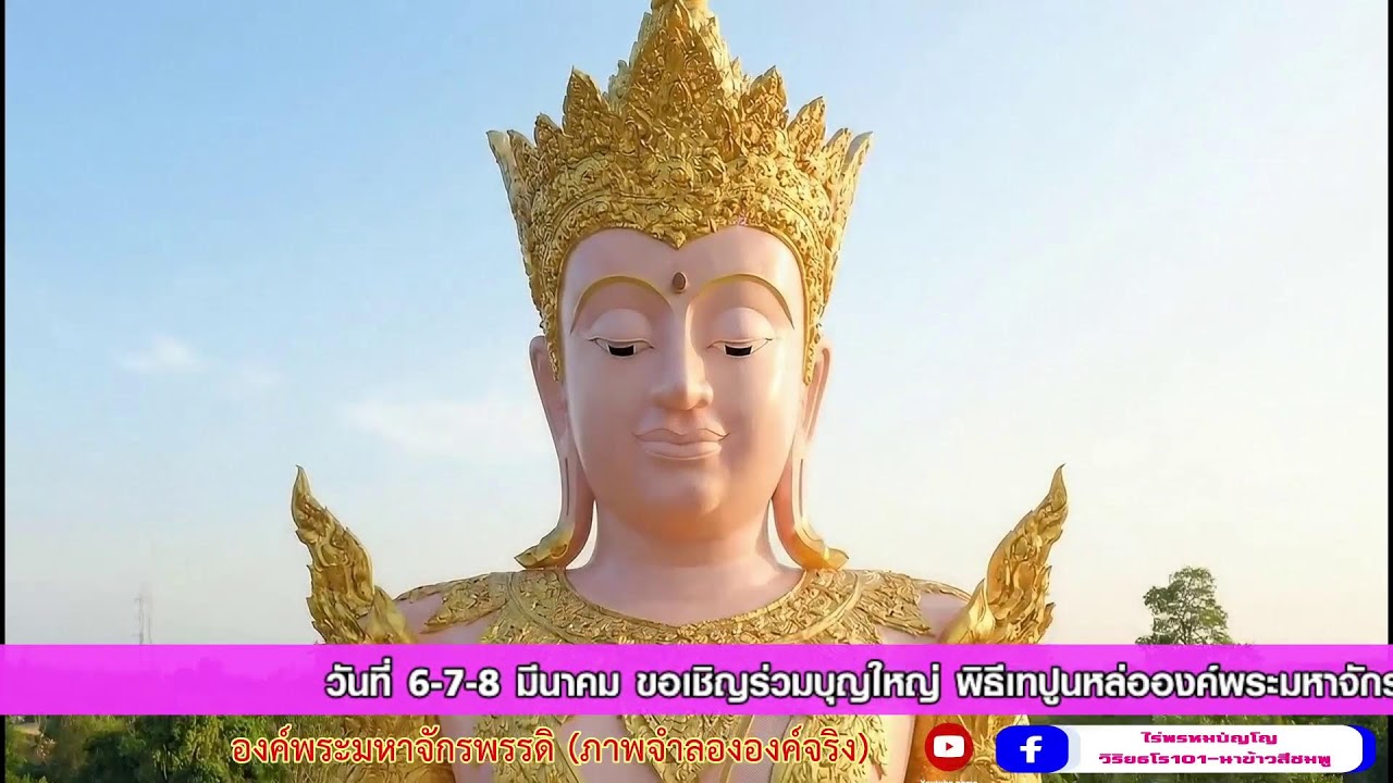(Live) รอบที่ 3: สวดบทมหาจักรพรรดิ (13.00 - 14.00 น.)  สวดพร้อมกันทั่วโลก