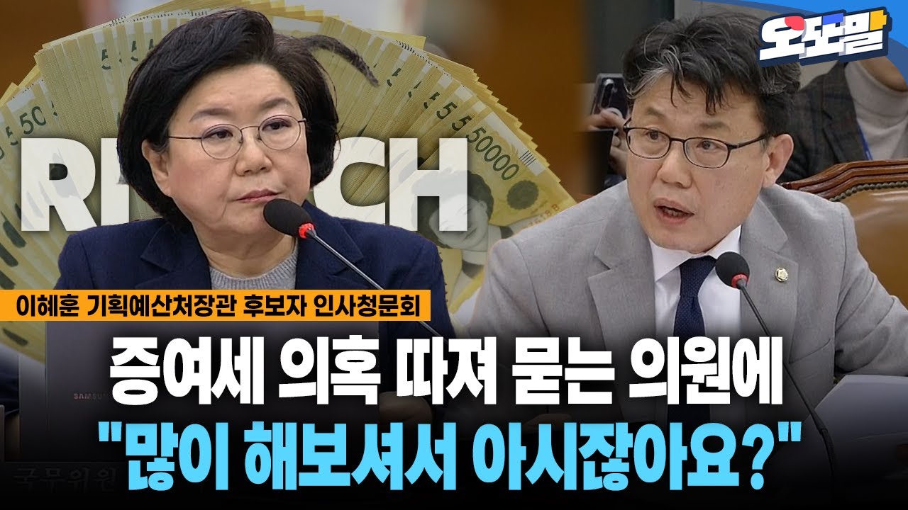 [현장영상] 증여세 의혹 따져 묻는 의원에... 