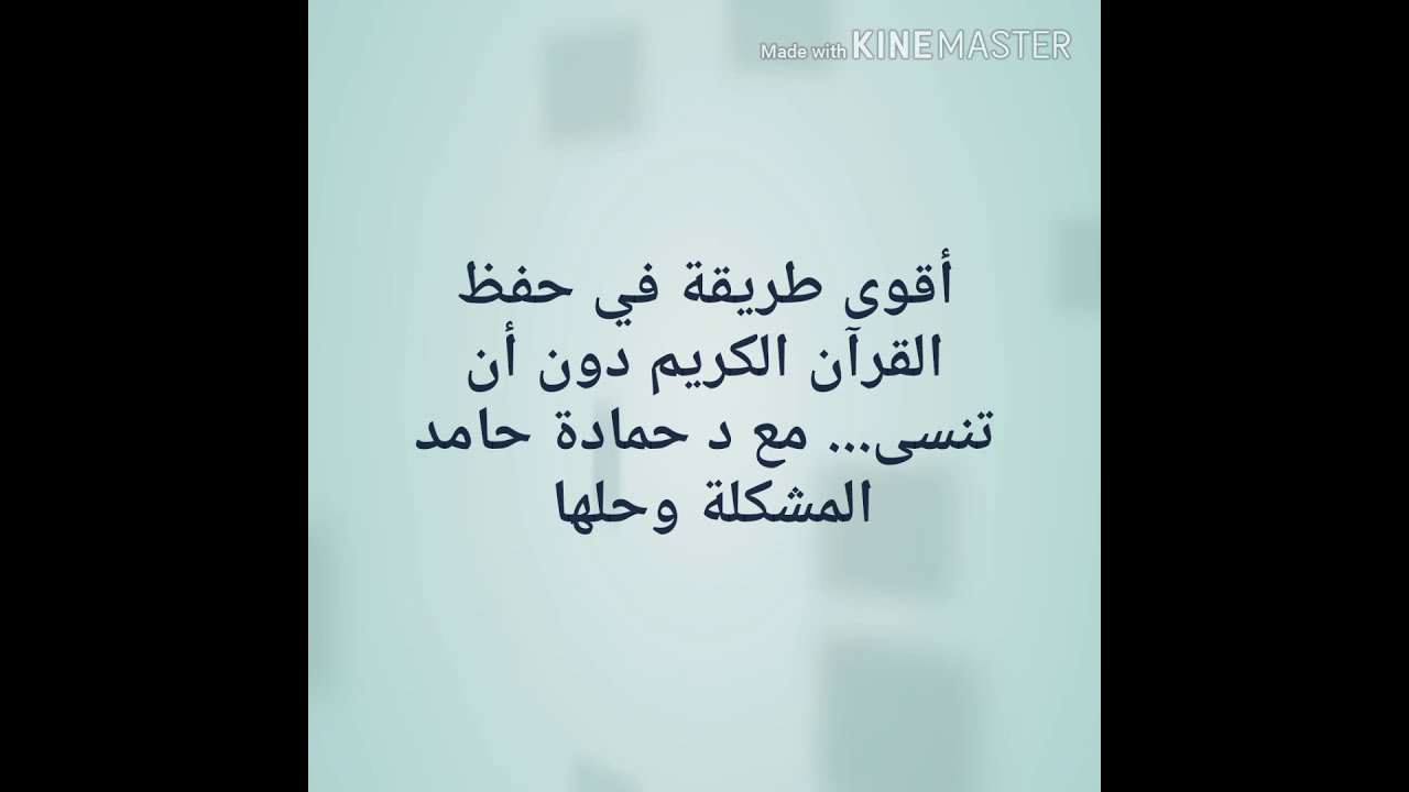 كيف أحفظ القرآن ولا أنساه؟ وكيف أتقن المتشابهات فيه؟.. أقوى طريقة