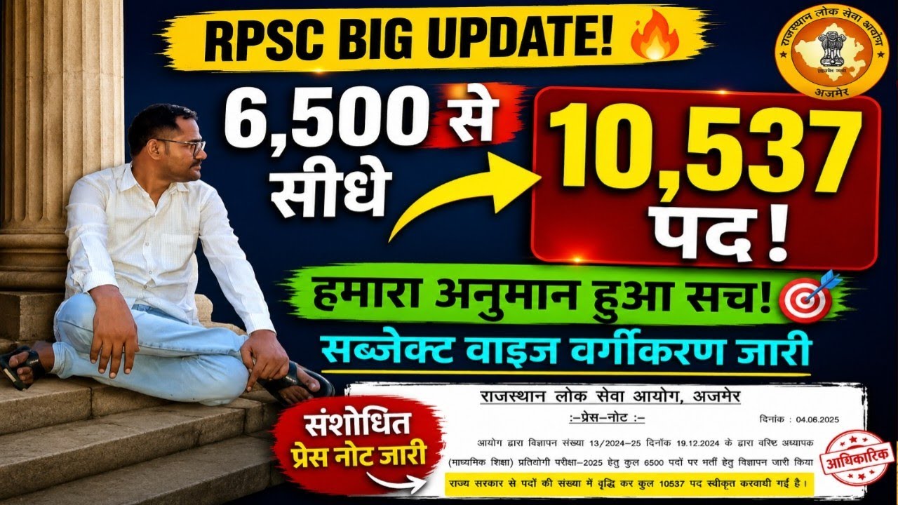 RPSC 2nd Grade Vacancy Increased To 10,537 Posts! 2nd Grade Teacher New Update 2026 #rpsc