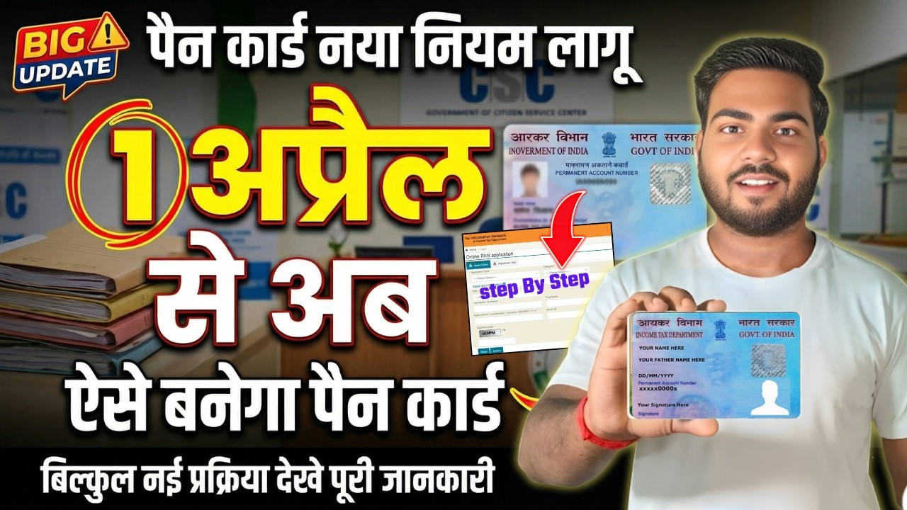Pan card New Rule 2026 | Pan card Online Apply 2026 | pan card online apply kaise kare