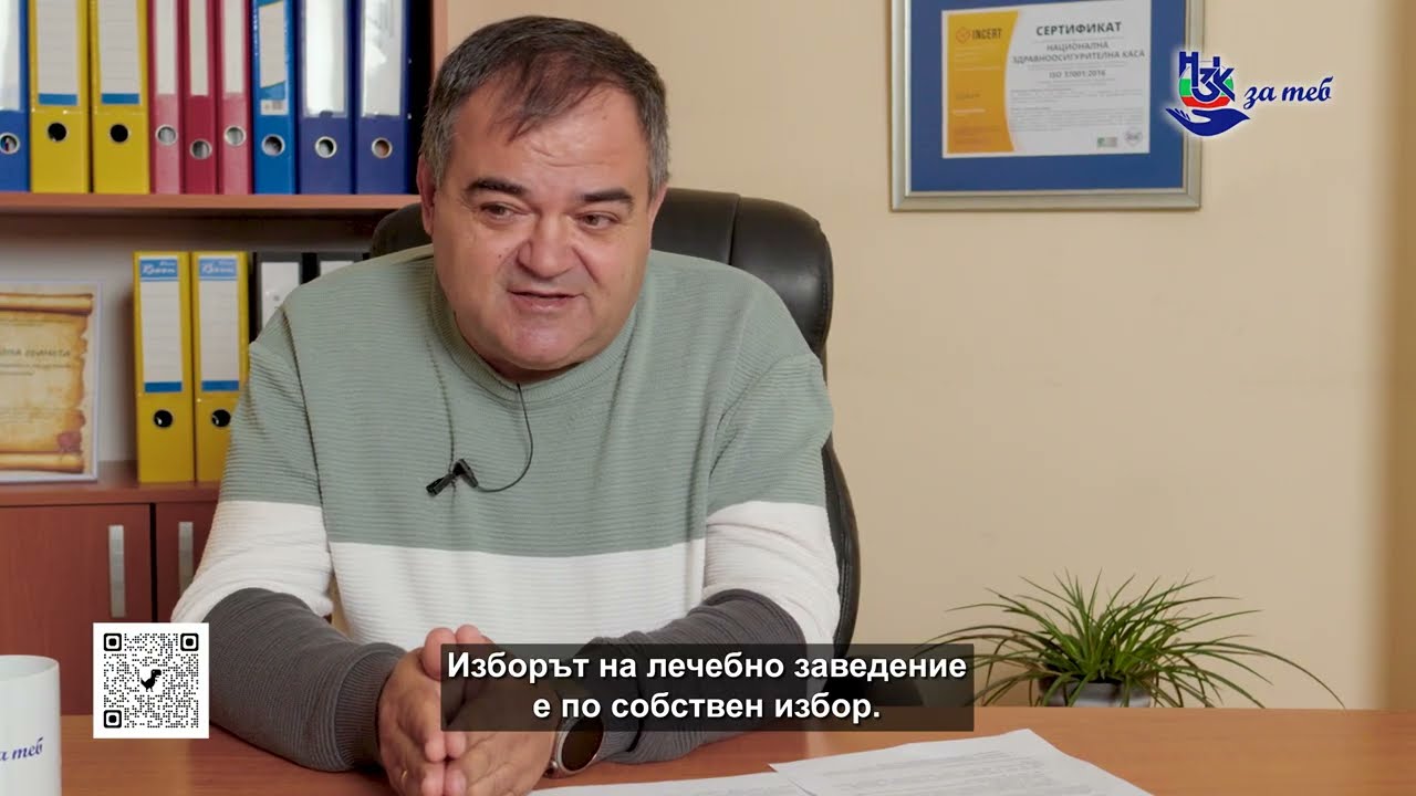 Какво е необходимо да направим, за да се прегледаме при лекар специалист по Здравна каса