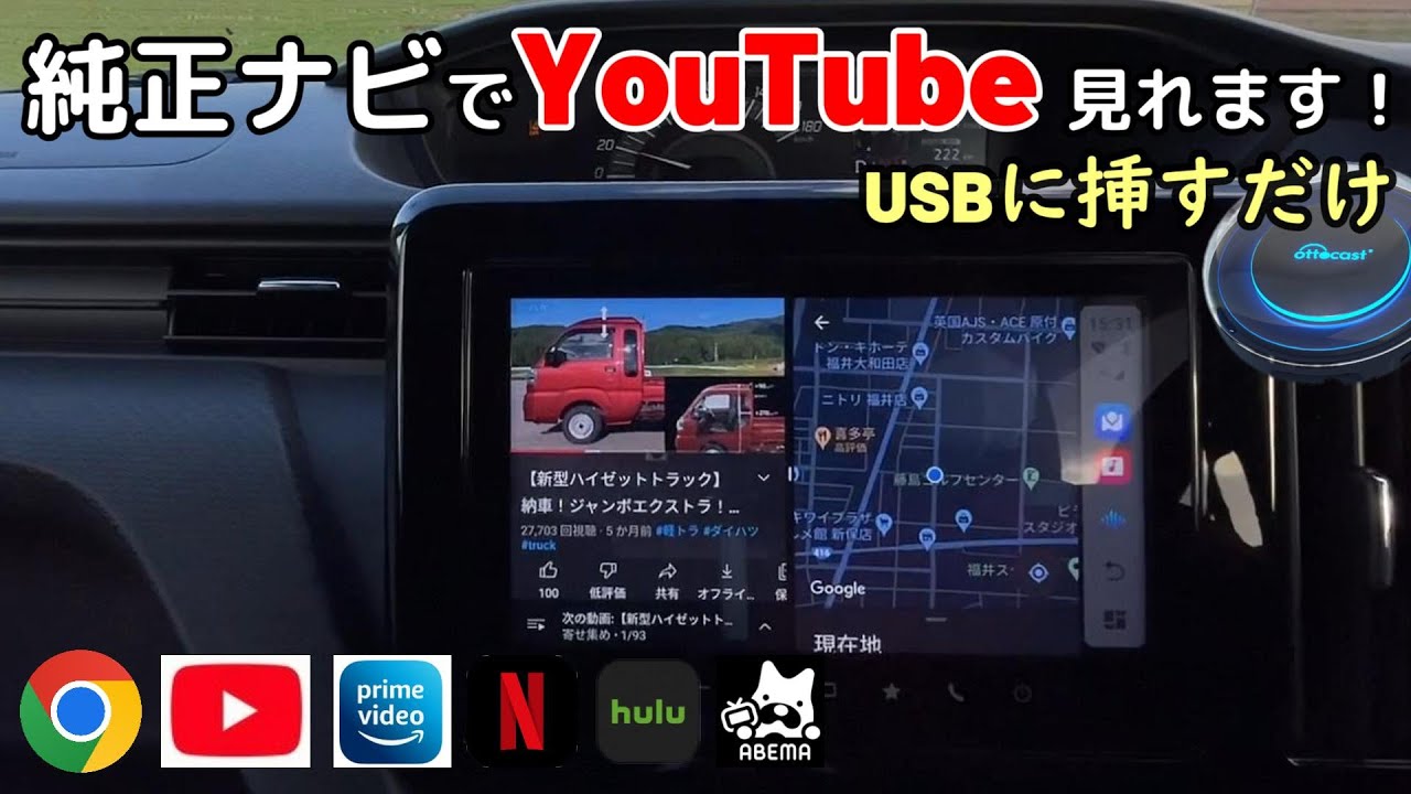 【カーナビ】簡単♪YouTubeやNETFLIX などを見る方法！オットキャスト PICASOU 2！