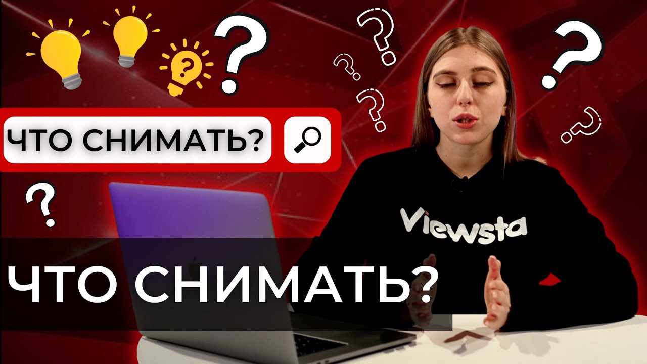 О чем снимать видео? Как заработать на блоге в 2022?