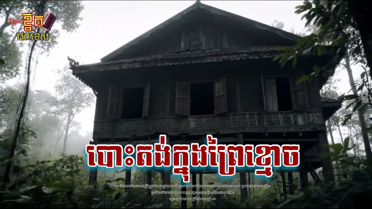 បោះតង់ខ្មោចលងពិត x វង្វេងក្នុងព្រៃ៧យប់៧ថ្ងៃ x វិញ្ញាណខ្មោចស្រីលើស្ពានគីហ្សូណា