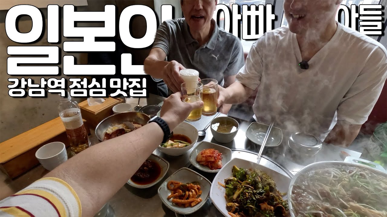 일본인 아빠랑 파불고기 먹어 보기 • 한국 맥주 3종 블라인드 테스트 • 강남구 역삼동 [신부자식당🍺]
