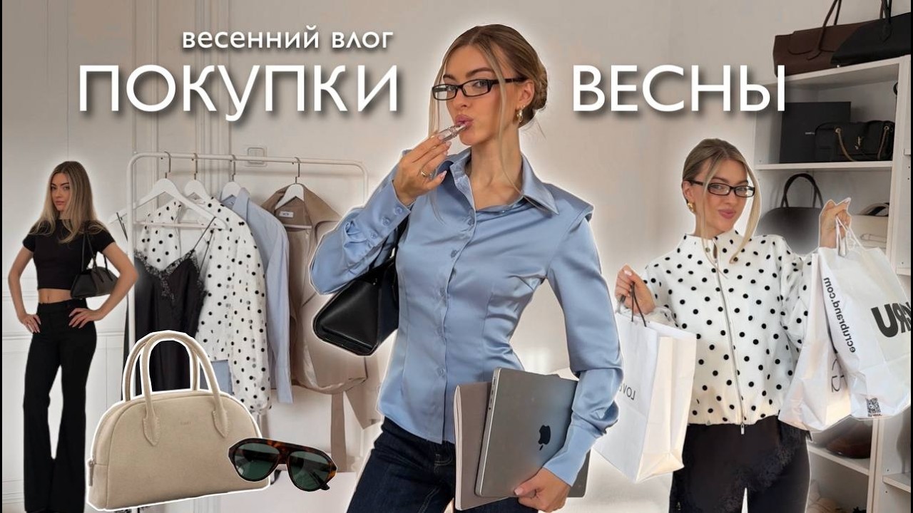Примерка весенних образов, реалии моего бизнеса | ВЛОГ