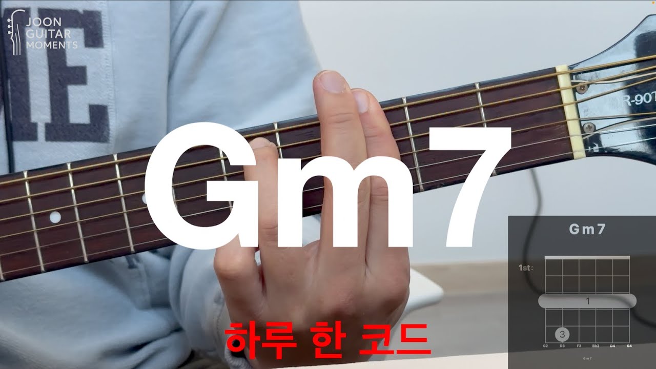 하루 한 코드 Gm7
