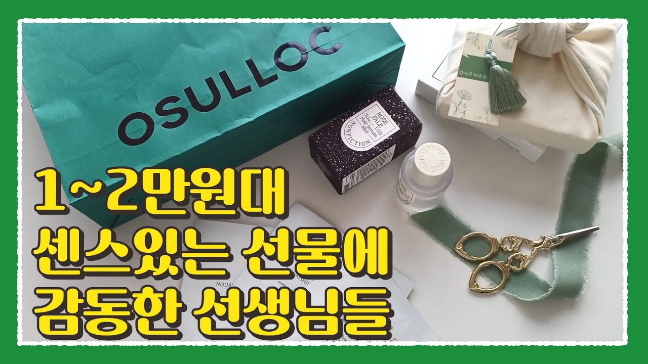 1~2만원 센스있는 마켓컬리 선물 추천 (내돈내산)