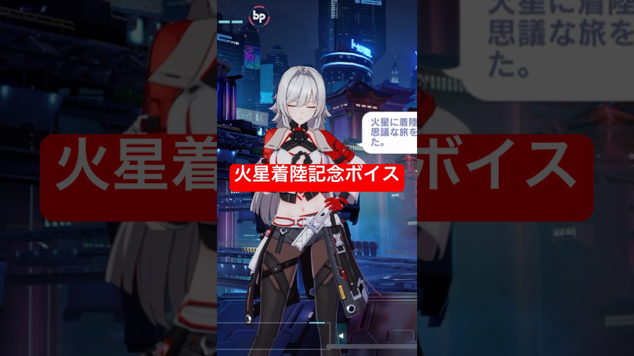 【崩壊3rd】まさかの火星着陸記念ボイス　ヘリア