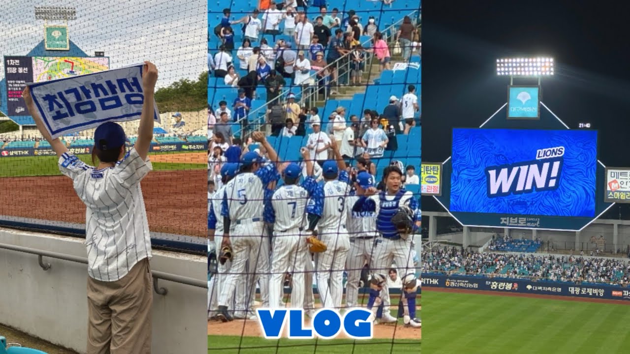 [일상 vlog] ⚾️야구vlog / 대구삼성라이온즈파크 / 블루존•SKY석•3루익사이팅석체험하기 / 핑니폼 / 위닝스윕 / 최강삼성🧢
