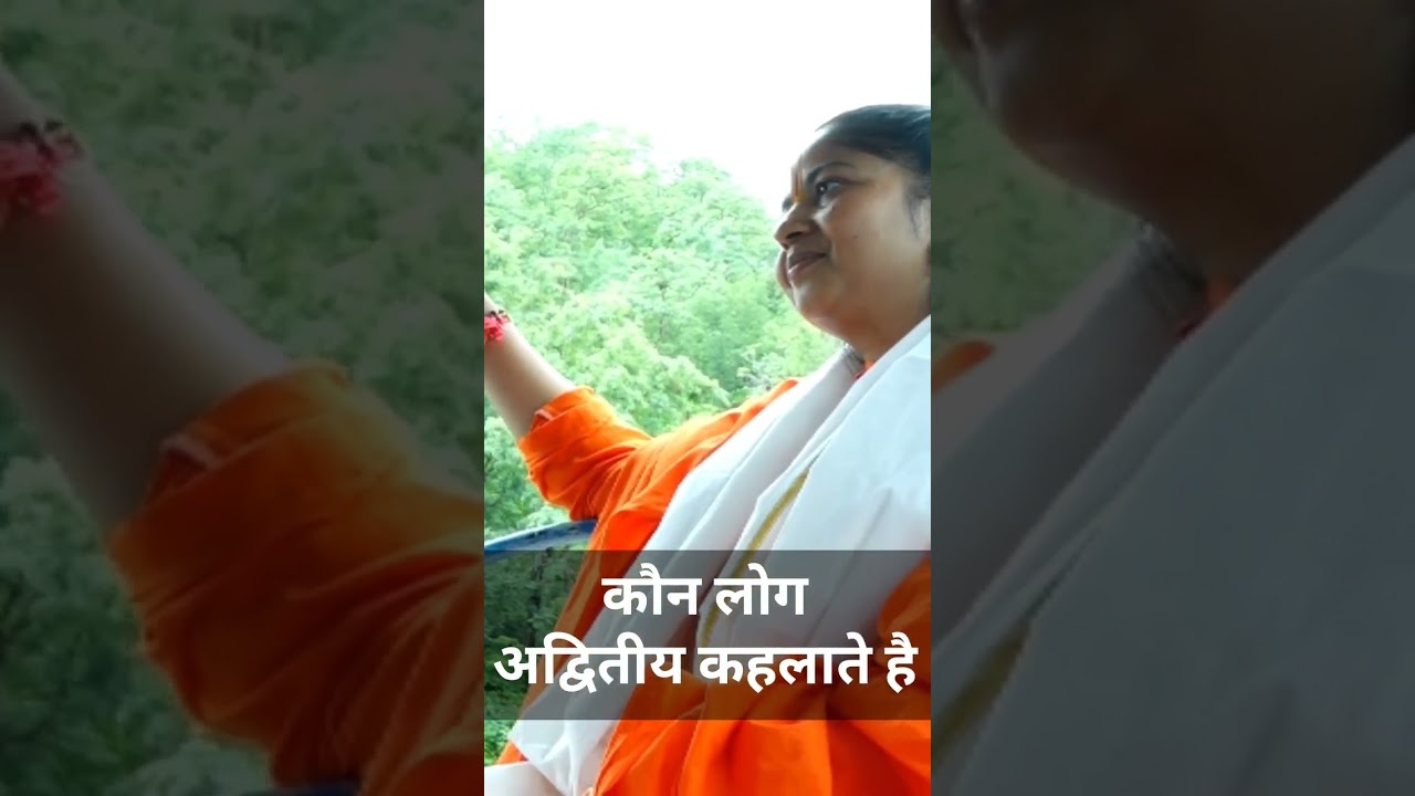 #maadhyanmurtiji #motivate #gurumaa #krishna #shortvideo #humans #maa #Dhyanmurti #maharaj_ji