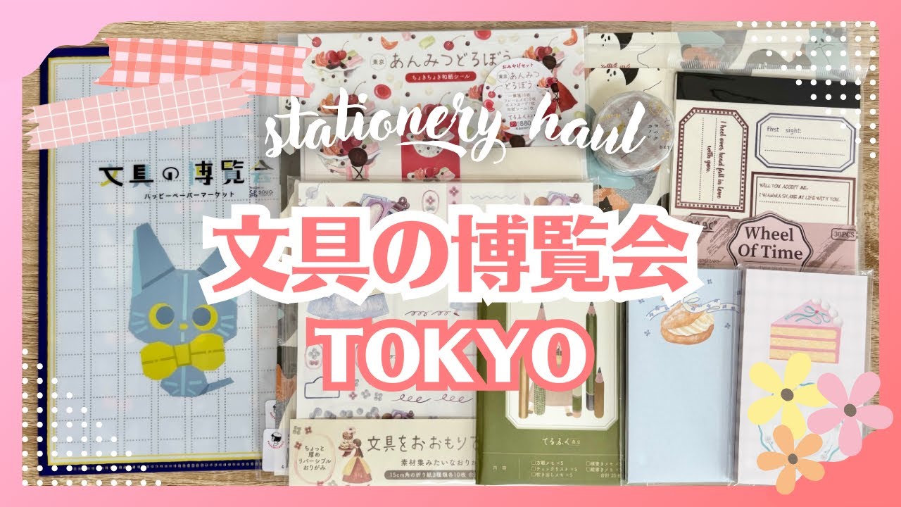 【購入品紹介】文具の博覧会TOKYO初日に行ってきました！てるふく商店｜ア・ラ・カル堂｜ヨハク｜手帳デコ