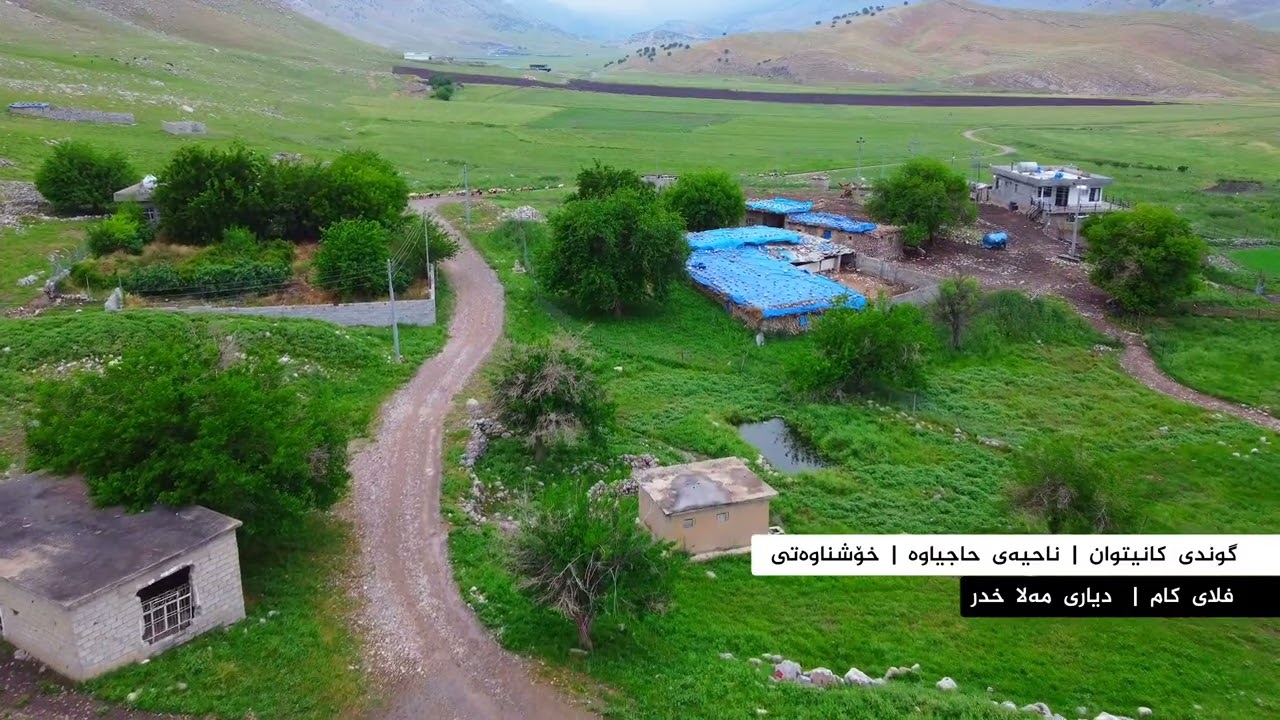 گوندی کانیتوان ناحیەی حاجیاوا gundi kanitwan