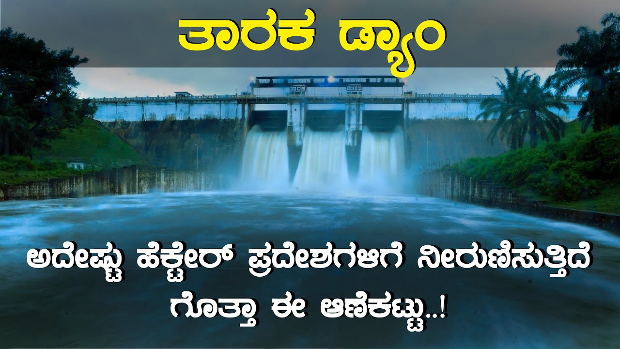 History of Taraka Dam, HD Kote | Inspire Kannada Official