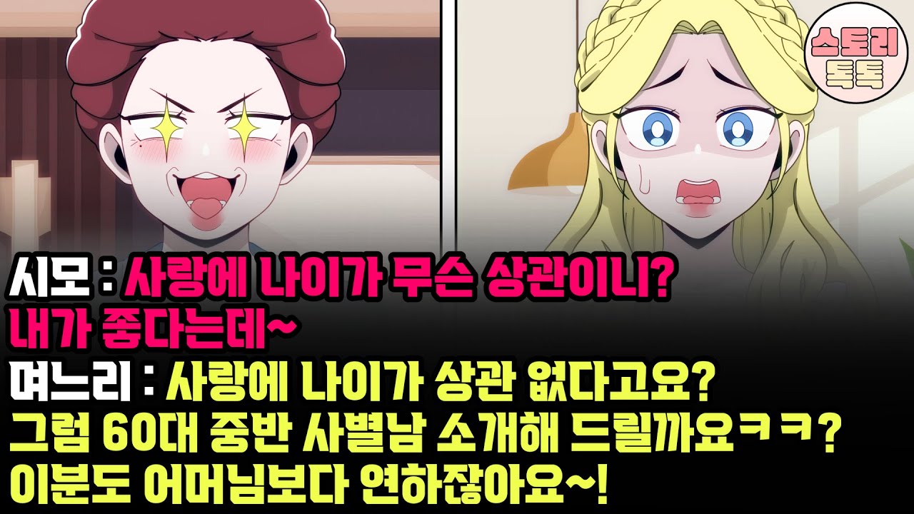 스토리톡톡] 내 결혼식 날 아들뻘인 사촌 오빠 보고 한눈에 반한 시모가 오빠가 일하는 헬스장까지 찾아가 터치는 기본에, 밤낮으로 전화·카톡 폭탄... 결국 이직 위기까지 처했네요