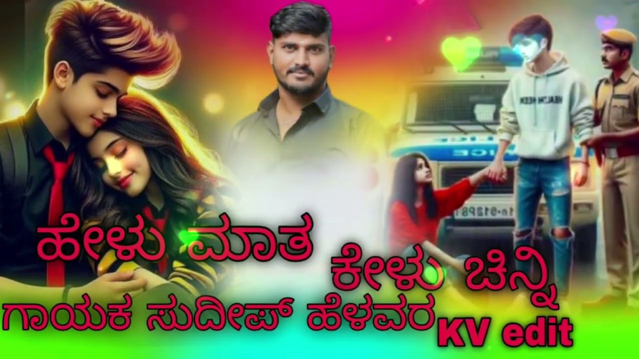 ಹೇಳು ಮಾತ ಕೇಳ ಚಿನ್ನಿ ಮದುವಿ ಆತ ನಿಂದಮೋನಿ🥹🥹