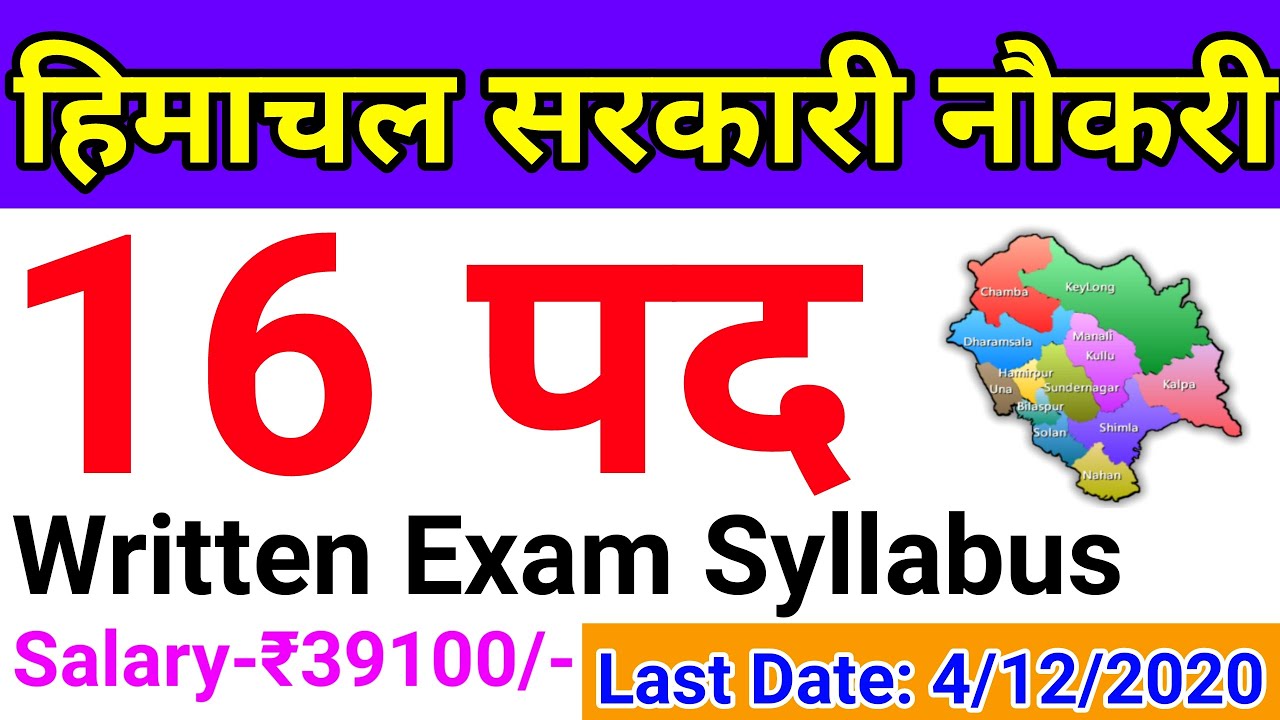 HP GOVT JOBS 2020 | TOTAL POSTS-16 | HP GOVT JOB NOTIFICATION 2020 | HP LATEST GOVT NEW VACANCY 2020