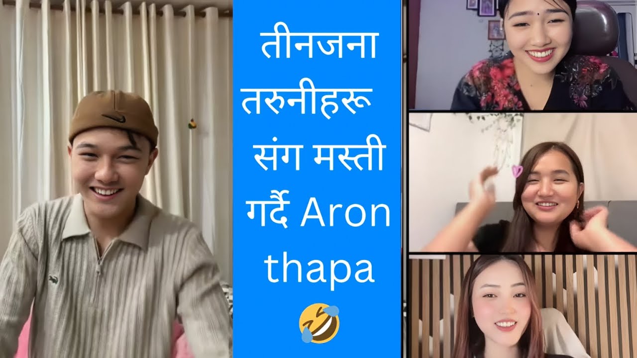 तीनजना तरूनीहरूसँग मस्ती गर्दै Aron thapa 🤣। Aron thapa Dona thapa 