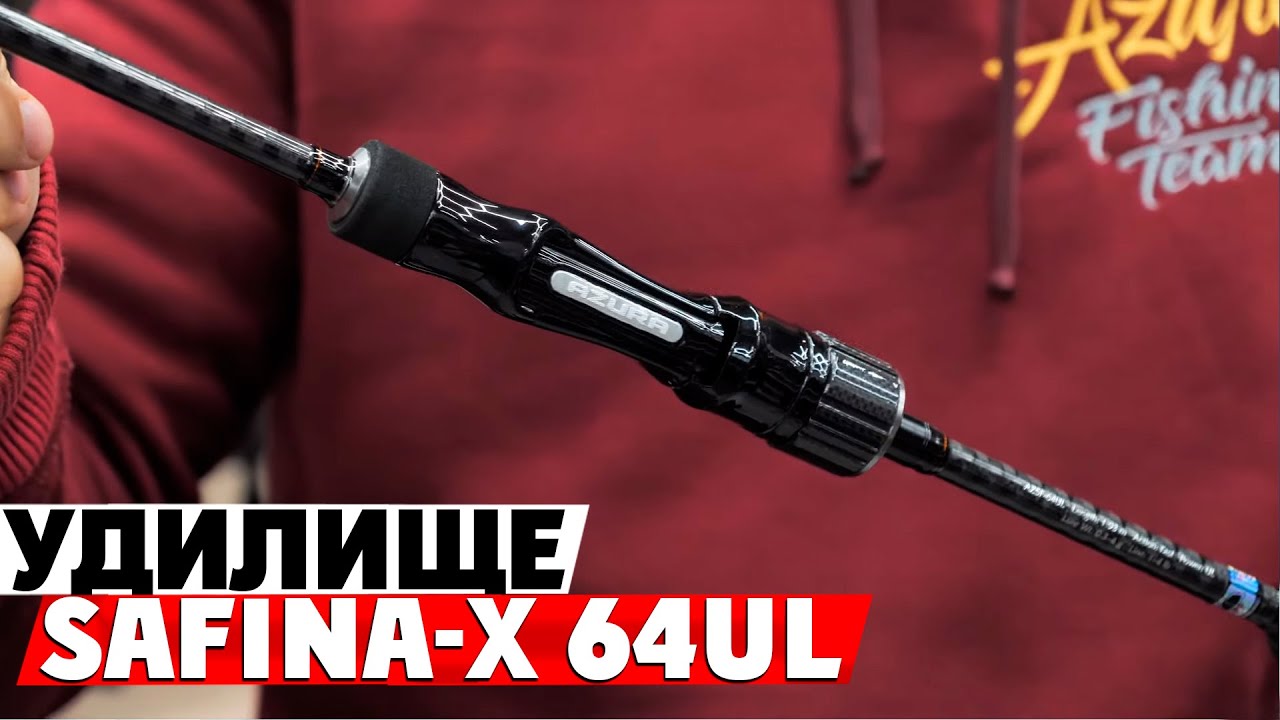Обзор спиннингового удилища Azura Safina-X 64UL 1.93м 0.3-4г!