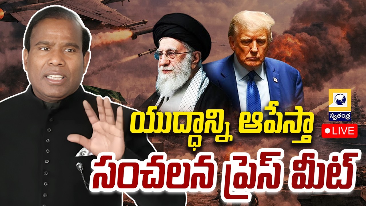 🔴LIVE :యుద్ధం పై కేఏ పాల్ సంచలన ప్రెస్ మీట్ | KA Paul Sensational Press Meet On War | Swatantra Tv |