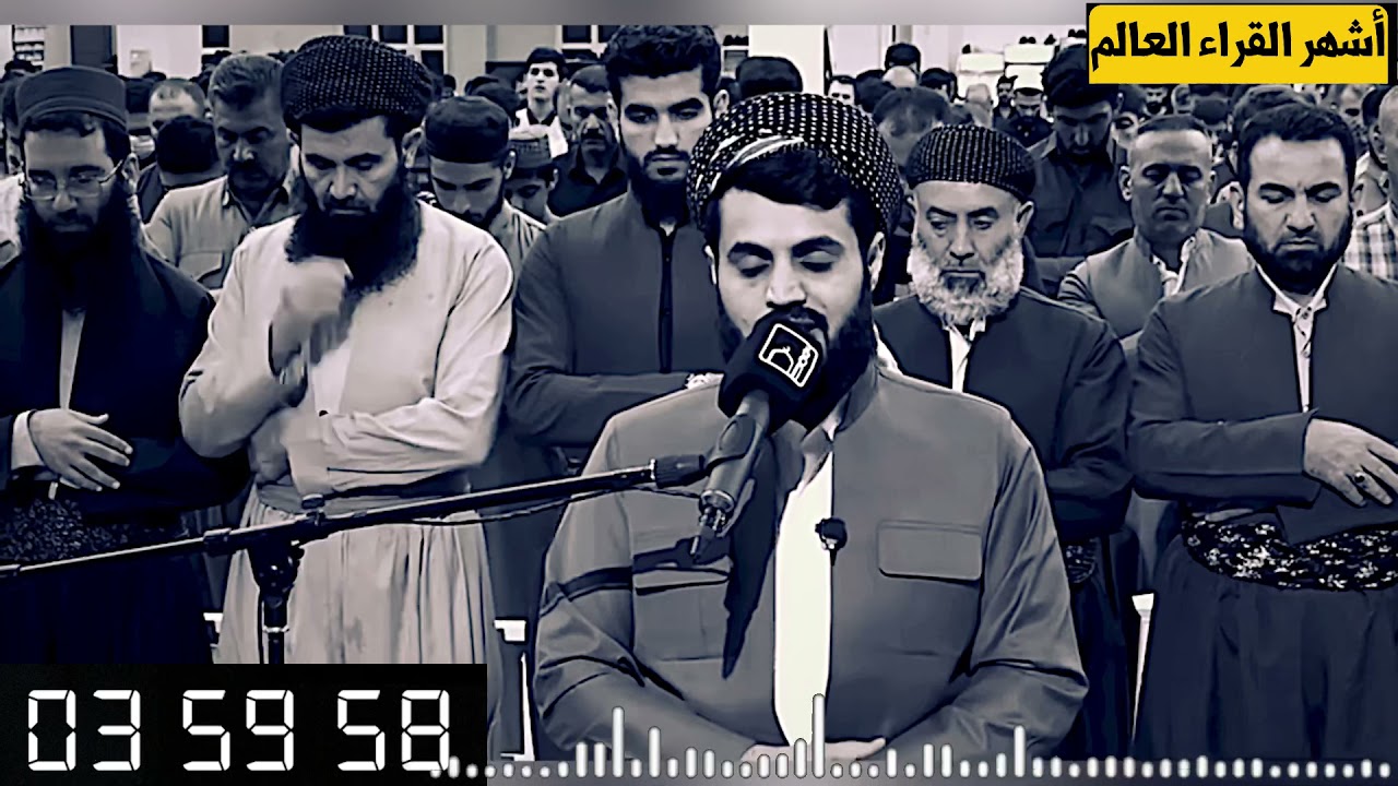 تلاوة باكية بمقام الصبا للشيخ رعد محمد الكردي••😭 ((وَإِن مِِنكُمْ إِلَّا وَارِدُهَا...)) أي: الصراط