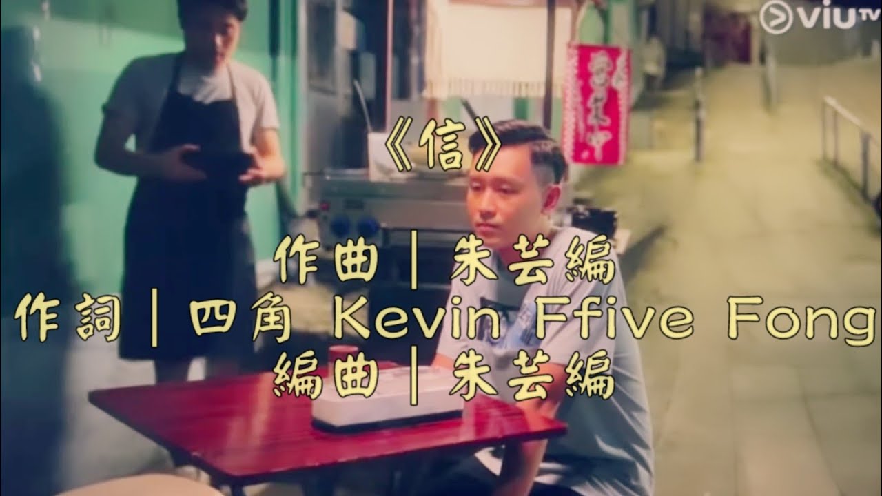 ［Viutv•IT狗］信：原創劇集，配樂插曲（EP16，PaypayDuck，創業套餐）