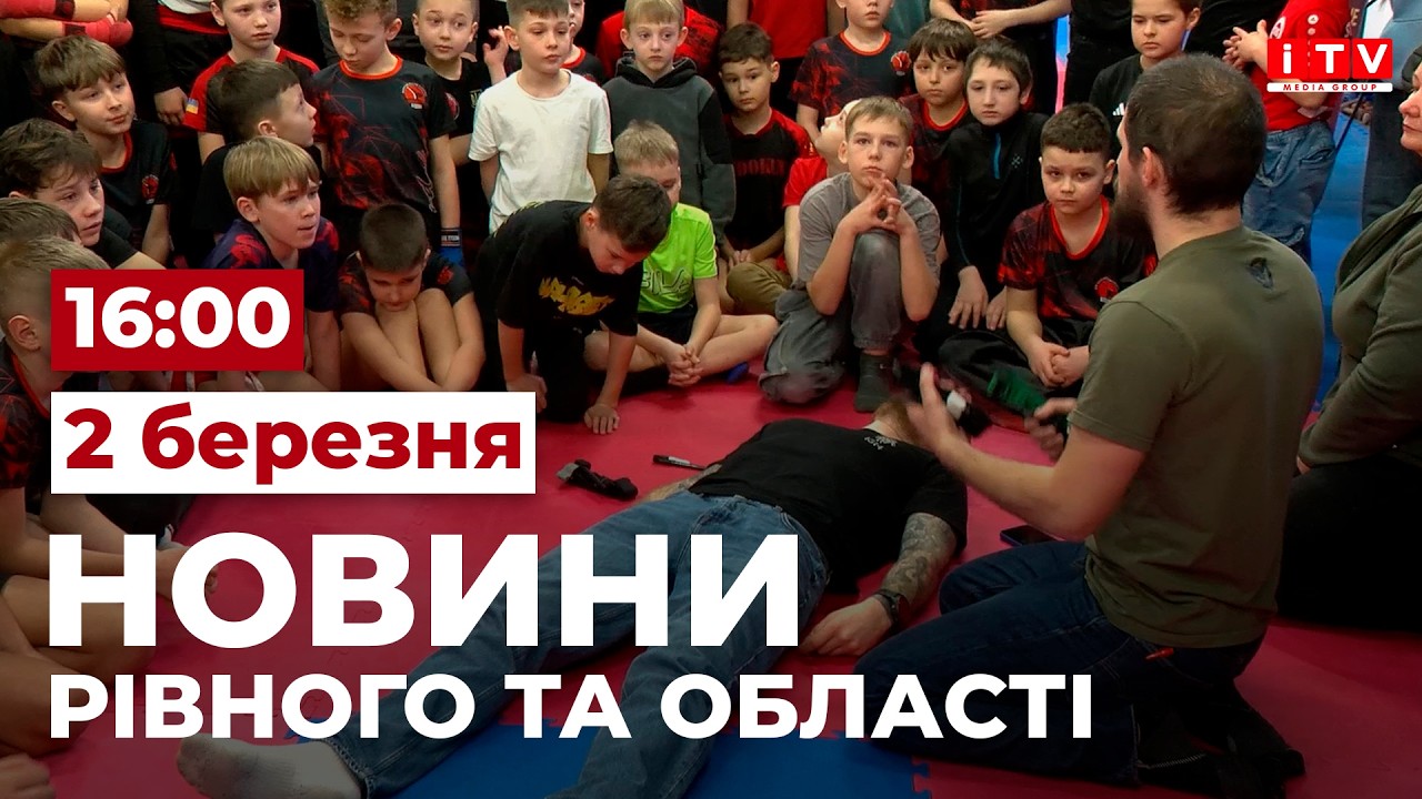 Новини Рівного та області 16:00 | ITV media group