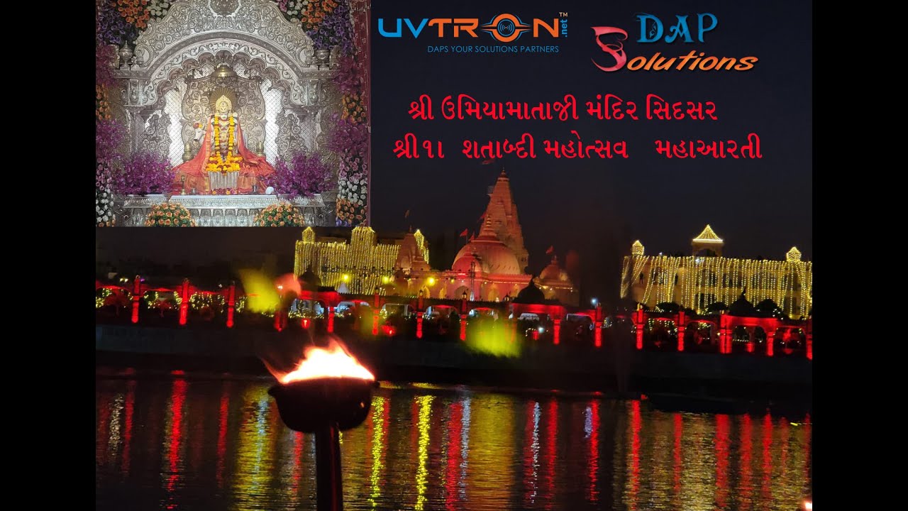 ઉમિયાધામ સિદસર મહાઆરતી  શ્રી ૧| શતાબ્દી મહોત્સવ Umiyadham Sidsar Maha Aarti 1| Satabdi Mahtosav