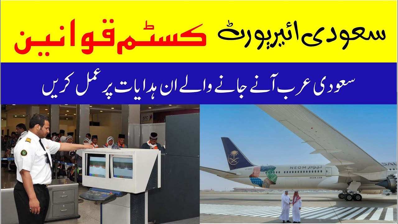 Custom declaration rules on saudi arabia airport | Currency limit on saudi airport | Saudi info