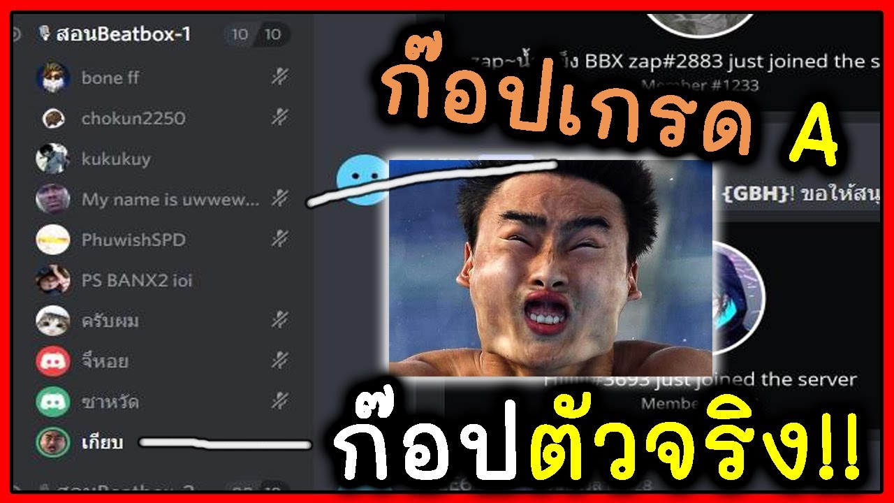 แกล้งคนในดิสคอร์ดตัวเองแต่ดันเจอ ก๊อปเกรด A!!