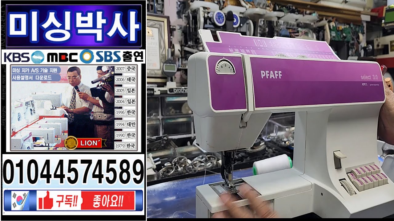 St#미싱박사#파프미싱3.0 수리#미싱실끼우기 #미싱사용방법 # 미싱고장택배수리#Pfaff Sewing Machine Repair#미싱#홈미싱#재봉기#윤태용#페달#북집#유튜브