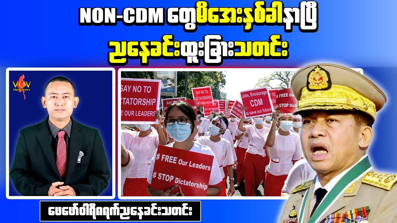 After Mogok Capture: Non-CDM Staff Face Retaliation | Myanmar Evening News