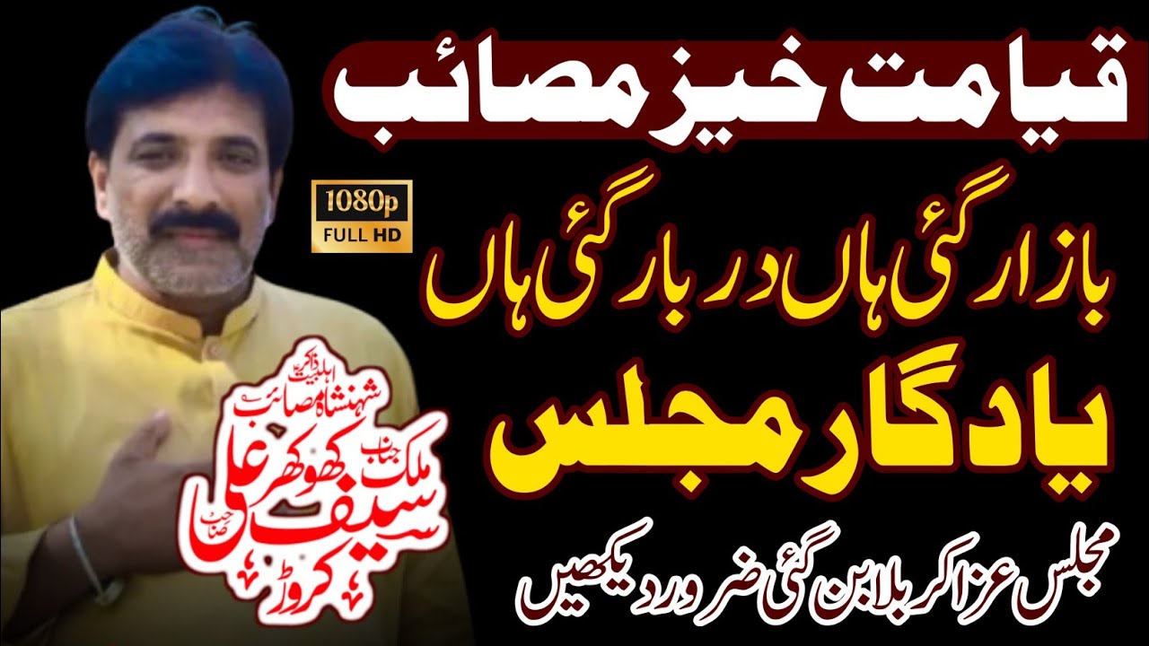 Zakir Saif Ali Khokhar || New Majlis || Mushahid Majalis 