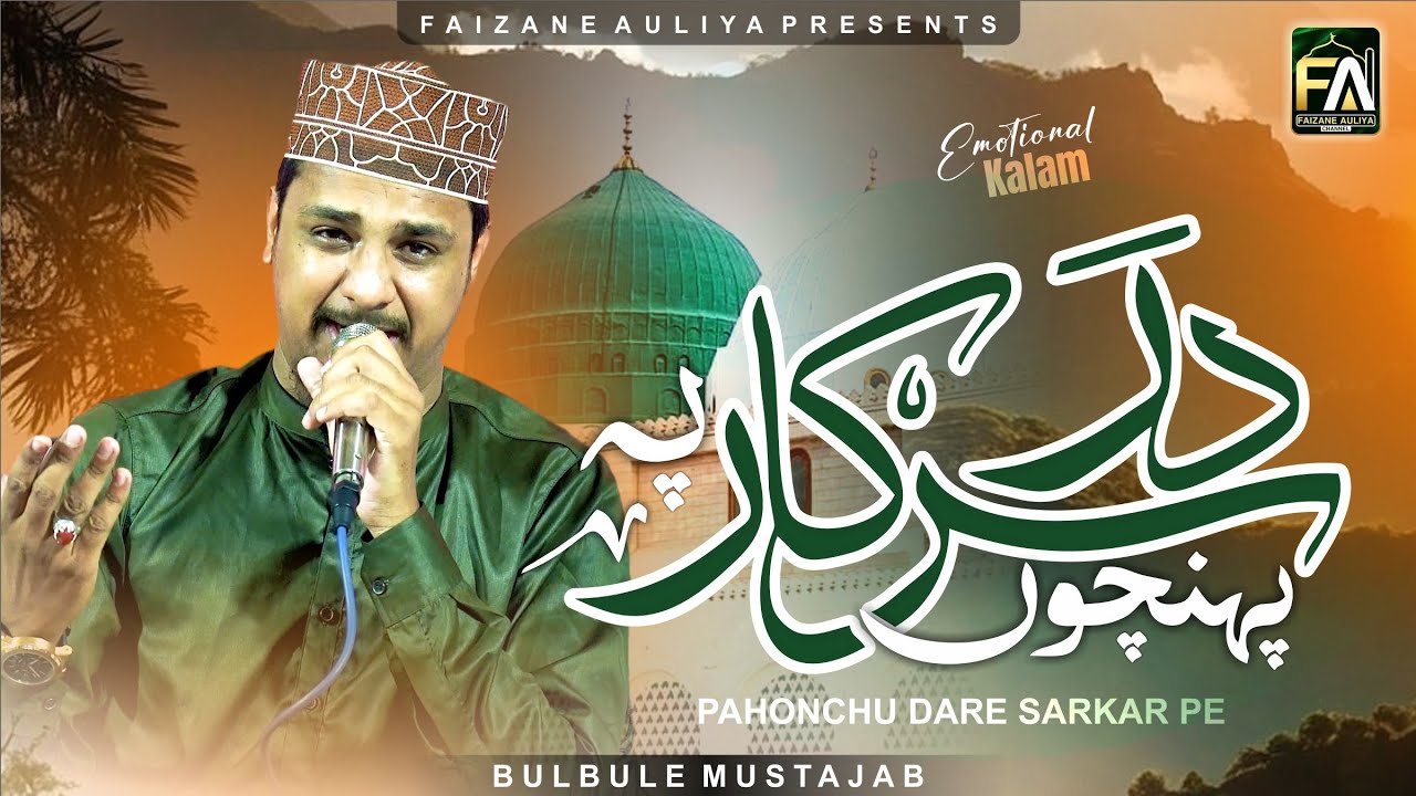Emotional Kalam 2026 | Pahochu Dare Sarkar Pe Chaha To Yahi He | Moinuddin Bulbul E Mustajab 